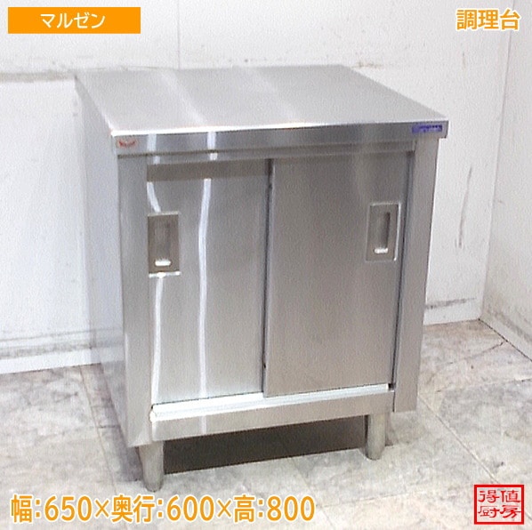 マルゼン ステンレス 調理台 650×600×800 中古厨房/25E2099Z