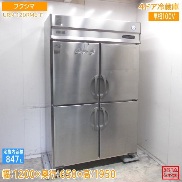 縦型冷蔵庫 | 厨房機器販売 得値厨房直販サイト｜中古・リサイクル