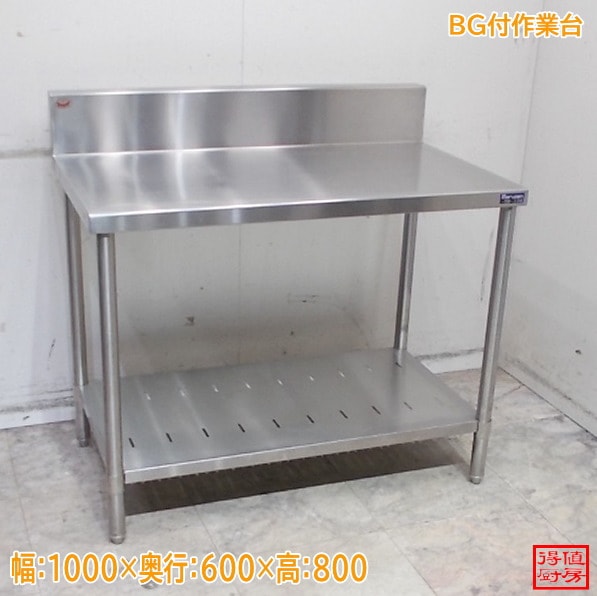 マルゼン ステンレス BG付作業台 BW-106 1000×600×800 中古厨房/26A2309Z