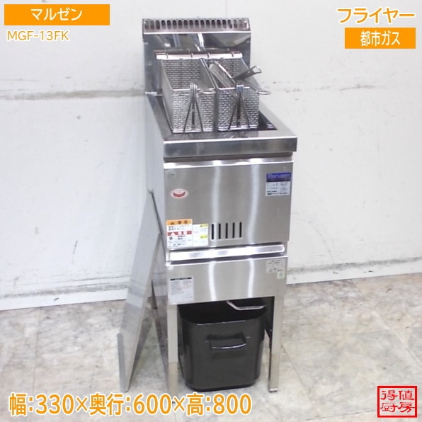 フライヤー,ガスフライヤー | 厨房機器販売 得値厨房直販サイト｜中古