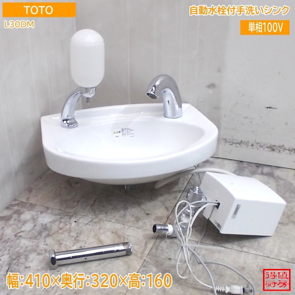 TOTO 自動水栓付手洗いシンク TENA40A 洗面陶器手洗いボウル L30DM  410×320×160 中古厨房/26A1527Z