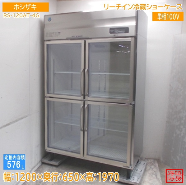 ショーケース | 厨房機器販売 得値厨房直販サイト｜中古・リサイクル