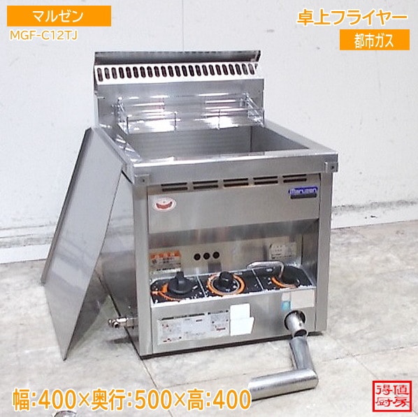 フライヤー,ガスフライヤー | 厨房機器販売 得値厨房直販サイト｜中古