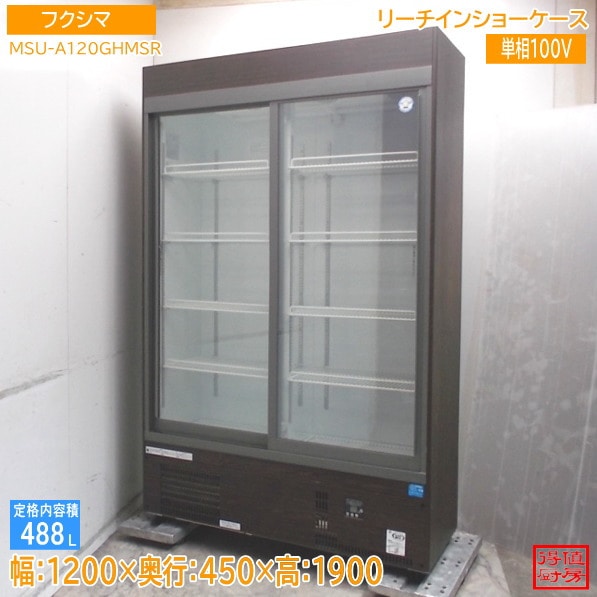 ショーケース | 厨房機器販売 得値厨房直販サイト｜中古・リサイクル