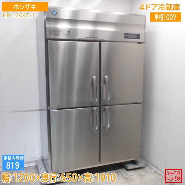 縦型冷蔵庫 | 厨房機器販売 得値厨房直販サイト｜中古・リサイクル