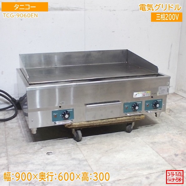 タニコー 2023年 グリドル TCG-9060EN 900×600×300 中古厨房/26A2911Z