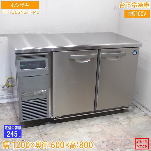 横型冷蔵庫 | 厨房機器販売 得値厨房直販サイト｜中古・リサイクル