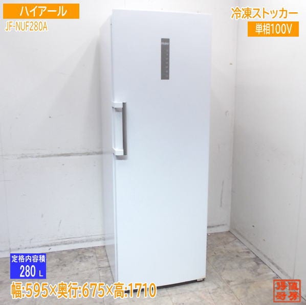 ハイアール 冷凍ストッカー JF-NUF280A 595×675×1710 中古厨房 