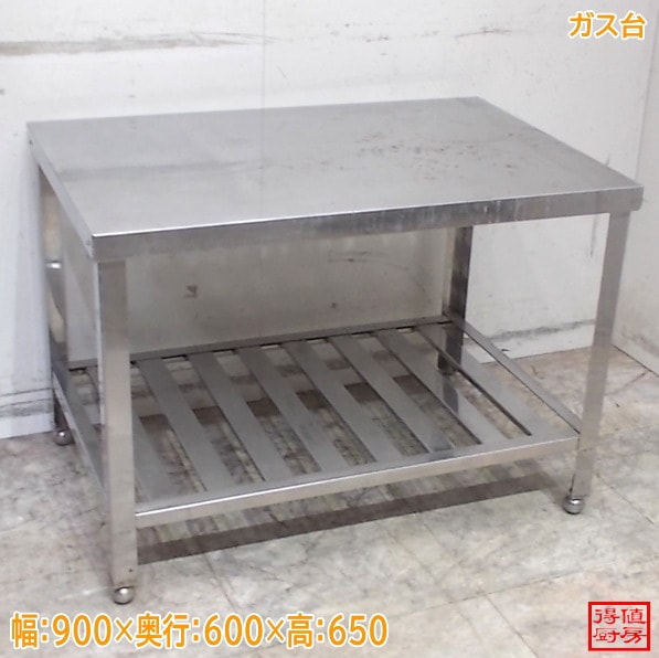 作業台 | 厨房機器販売 得値厨房直販サイト｜中古・リサイクル