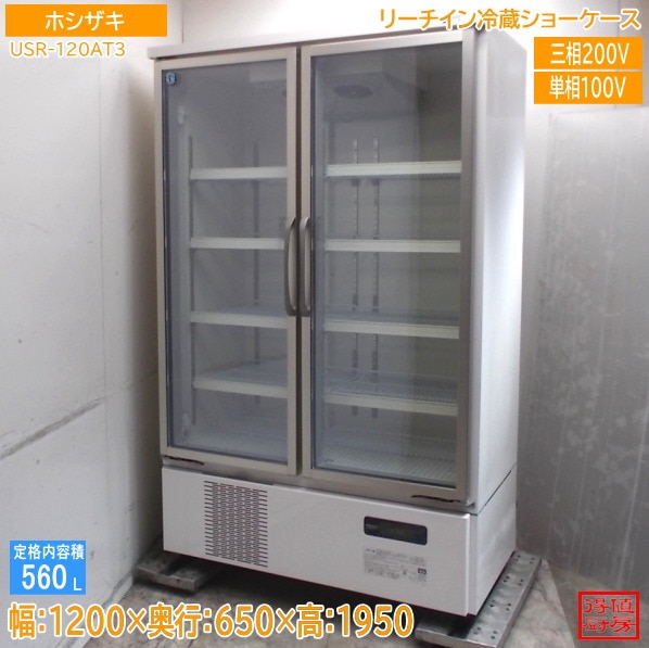 ショーケース | 厨房機器販売 得値厨房直販サイト｜中古・リサイクル