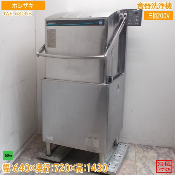 食器洗浄機 | 厨房機器販売 得値厨房直販サイト｜中古・リサイクル
