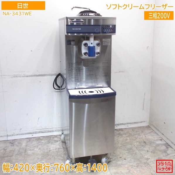 ニッセイ ソフトクリームフリーザー NA-3431WE 420×760×1400 中古厨房/26A2932Z