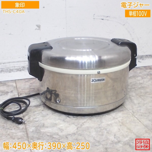 象印 電子ジャー THS-C40A 保温ジャー 450×390×250 中古厨房/26A1436Z