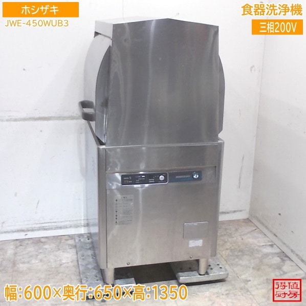 食器洗浄機 | 厨房機器販売 得値厨房直販サイト｜中古・リサイクル