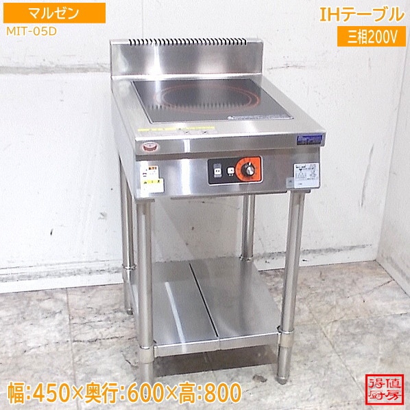 マルゼン 2023年 IHテーブル MIT-05D 450×600×800 中古厨房/26A2302Z