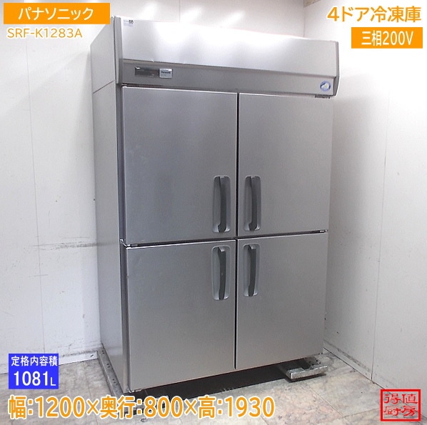 パナソニック 4ドア冷凍庫 SRF-K1283A 1200×800×1930 中古厨房/26A2201Z