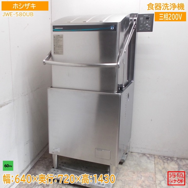 食器洗浄機 | 厨房機器販売 得値厨房直販サイト｜中古・リサイクル