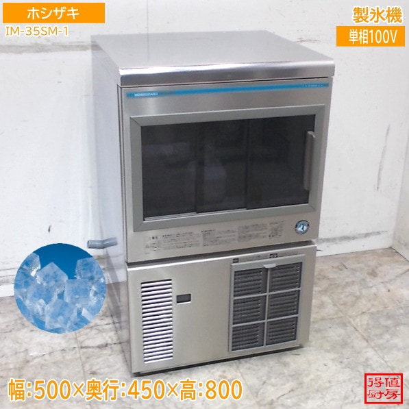 製氷機 | 厨房機器販売 得値厨房直販サイト｜中古・リサイクル