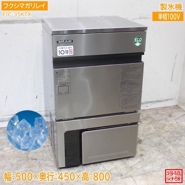 製氷機 | 厨房機器販売 得値厨房直販サイト｜中古・リサイクル