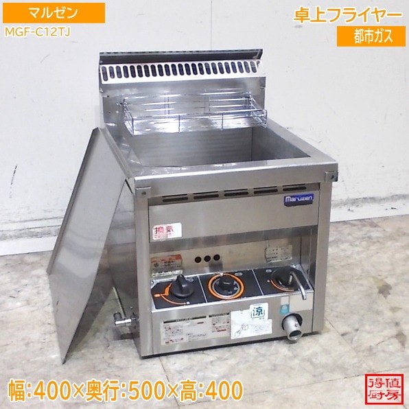 マルゼン 卓上フライヤー MGF-C12TJ 都市ガス 400×500×400 中古厨房/26A1461Z
