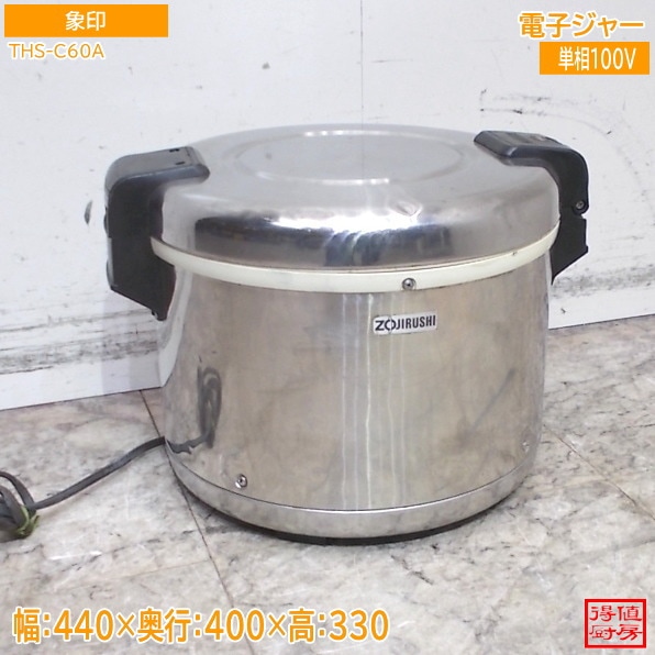 象印 電子ジャー THS-C60A 保温ジャー 440×400×330 中古厨房/24C3020Z