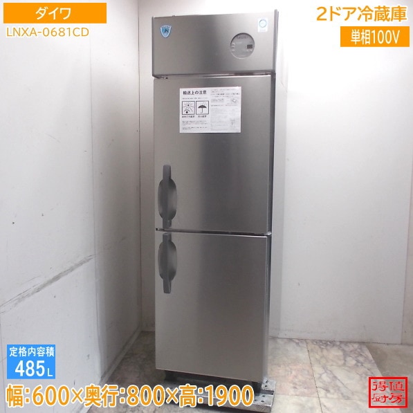 ダイワ 2025年 縦型2ドア冷蔵庫 LNXA-0681CD 600×800×1900 未使用 中古厨房/26B1709Z