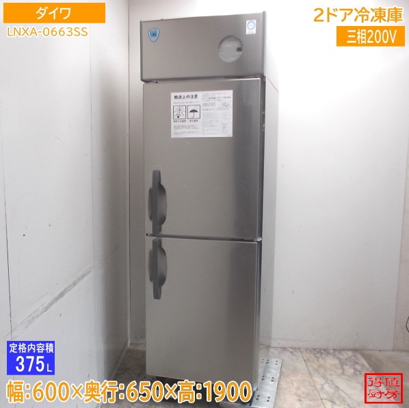 ダイワ 2025年 縦型2ドア冷凍庫 LNXA-0663SS 600×650×1900 未使用  中古厨房/26B1708Z