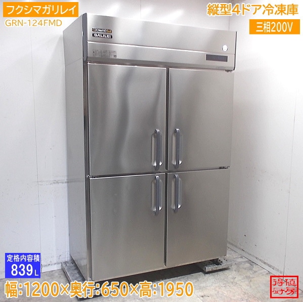 フクシマガリレイ 縦型4ドア冷凍庫 GRN-124FMD 1200×650×1950 中古厨房/26B0206Z