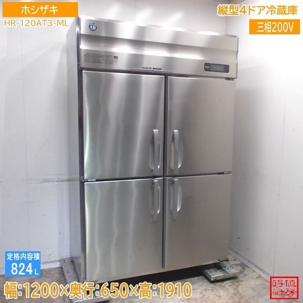 ホシザキ 縦型4ドア冷蔵庫 HR-120AT3-ML 1200×650×1910 中古厨房/26B1812Z