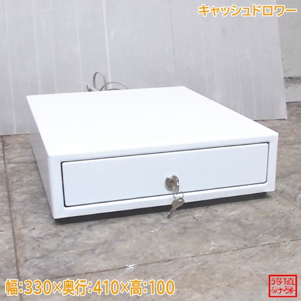 キャッシュドロワー 330×410×100 店舗用レジ 中古厨房/26B2508Z