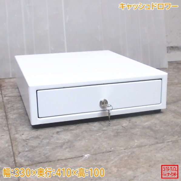 キャッシュドロワー 330×410×100 店舗用レジ 中古厨房/26B2509Z