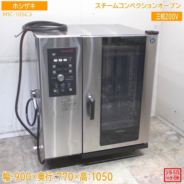ホシザキ 2021年 スチームコンベクションオーブン MIC-10SC3 900×770×1050 中古厨房/26B2616Z