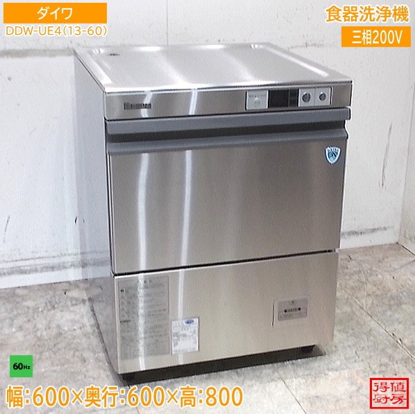 ダイワ 食器洗浄機 DDW-UE4(13-60) 600×600×800 アンダー食洗機 60Hz専用 中古厨房/26B1705Z