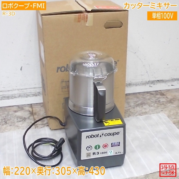 ロボクープ FMI 2025年 カッターミキサー R-3D 220×305×430 未使用厨房/26C0201Z