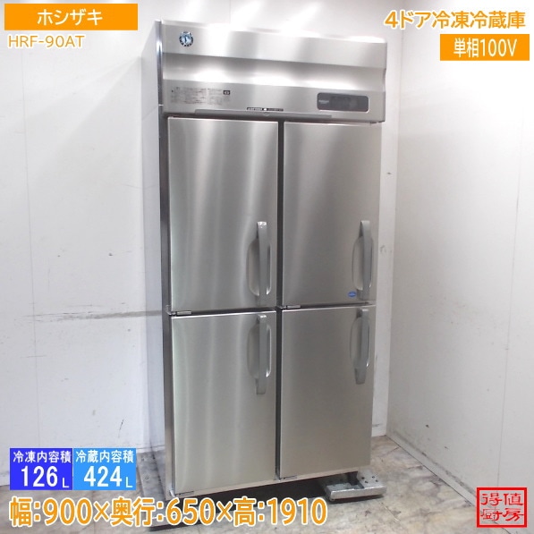 ホシザキ 2021年 縦型4ドア冷凍冷蔵庫 HRF-90AT 900×650×1910 中古厨房/26B1801Z