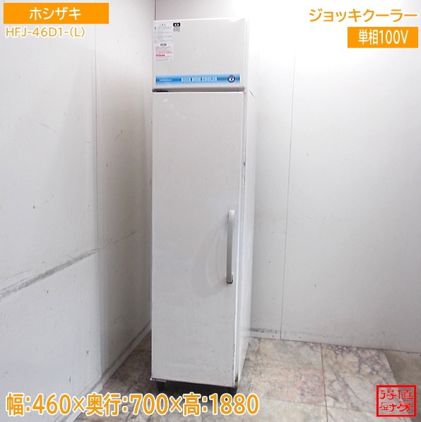 ホシザキ ジョッキクーラー HFJ-46D1-(L) 460×700×1880 中古厨房/26A1303Z