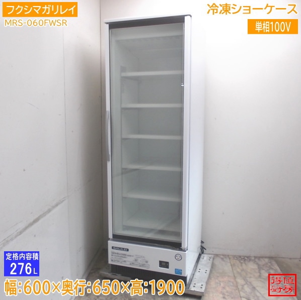 フクシマガリレイ 2022年 リーチイン冷凍ショーケース MRS-060FWSR 600×650×1900 中古厨房/26B1005Z