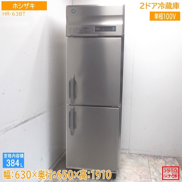 ホシザキ 2025年 縦型2ドア冷蔵庫 HR-63BT 630×650×1910 中古厨房/26B2719Z