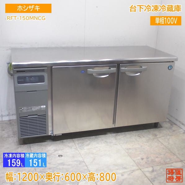 フジマック 業務用 台下冷凍庫 FRFT1260J 1200×600×800 業務用冷蔵庫・冷凍庫・冷凍冷蔵庫｜機能性と美しさ、さらに省エネ・省