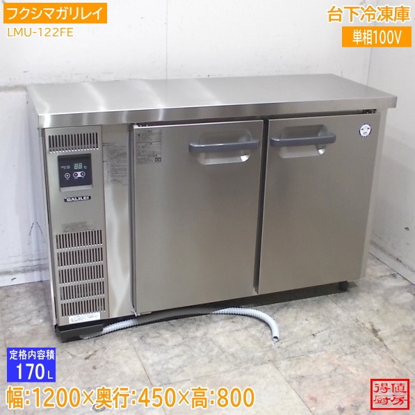 横型冷蔵庫 | 厨房機器販売 得値厨房直販サイト｜中古・リサイクル