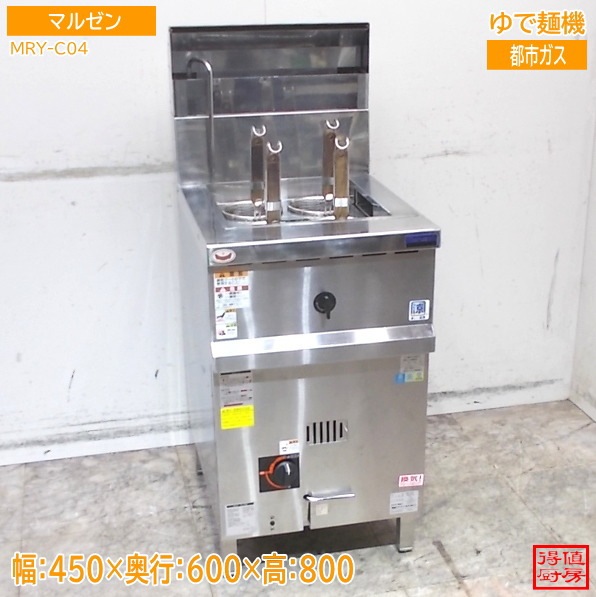 マルゼン 2025年 ゆで麺機 MRY-C04 ラーメン釜 450×600×800  都市ガス 中古厨房/26B2730Z