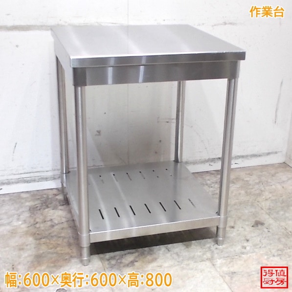 ステンレス 作業台 600×600×800 中古厨房/26C0613Z