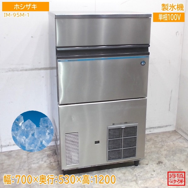 ホシザキ 製氷機 IM-95M-1 700×530×1200 キューブアイス 中古厨房/26B0505Z