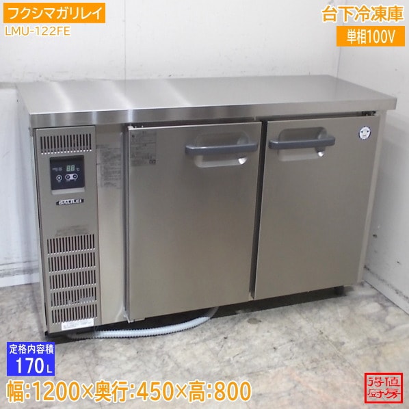中古品冷凍庫横型 横型冷蔵庫 | 厨房機器販売 得値厨房直販サイト｜中古・リサイクル