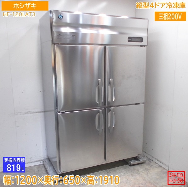 ホシザキ 縦型4ドア冷凍庫 HF-120LAT3 1200×650×1910 中古厨房/26B0201Z