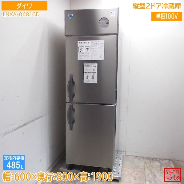 ダイワ 2025年 2ドア冷蔵庫 LNXA-0681CD 600×800×1900 中古厨房/26C1003Z