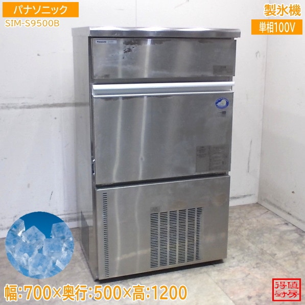 パナソニック 製氷機  SIM-S9500B 700×500×1200 キューブアイス 中古厨房/25C1213Z
