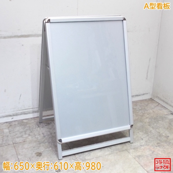 A型看板 ポスター パネル看板 650×610×980 中古厨房/26B2507Z
