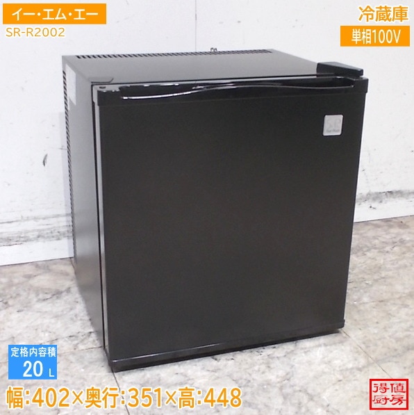 イー・エム・エー 2023年 冷蔵庫 SR-R2002 402×351×448 中古家電/26C1010Z