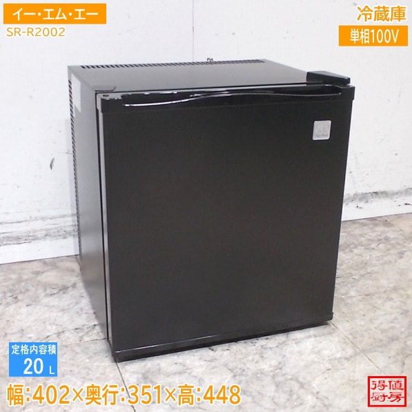 イー・エム・エー 2023年 冷蔵庫 SR-R2002 402×351×448 中古家電/26C1009Z